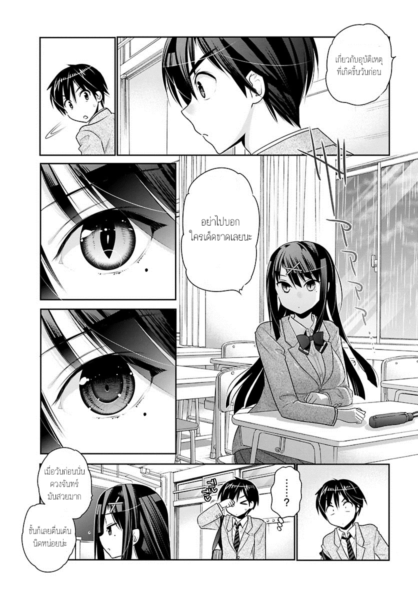 Moujuusei Shounen Shoujo page 21