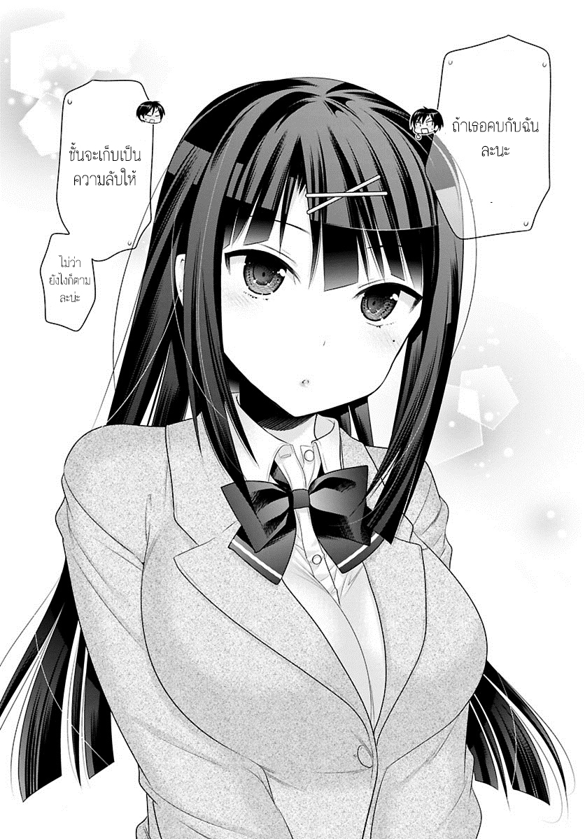 Moujuusei Shounen Shoujo page 23