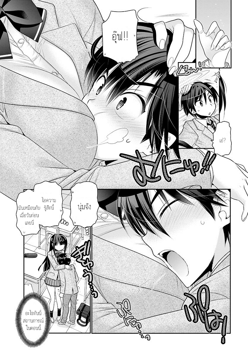 Moujuusei Shounen Shoujo page 25