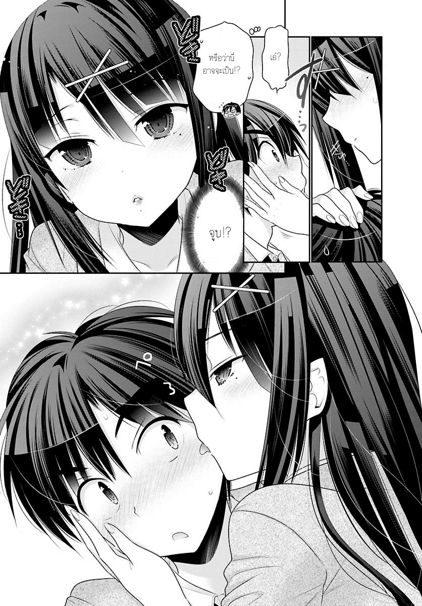 Moujuusei Shounen Shoujo page 26