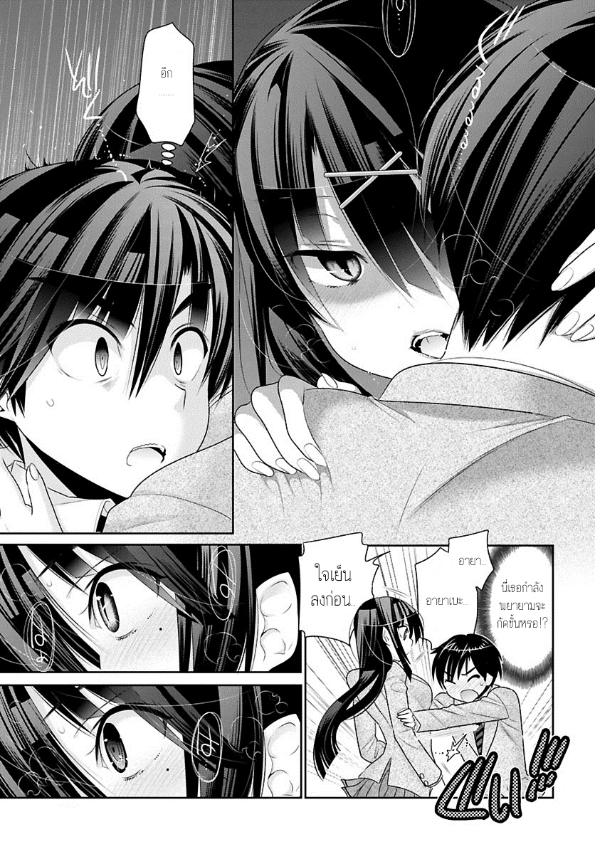 Moujuusei Shounen Shoujo page 29