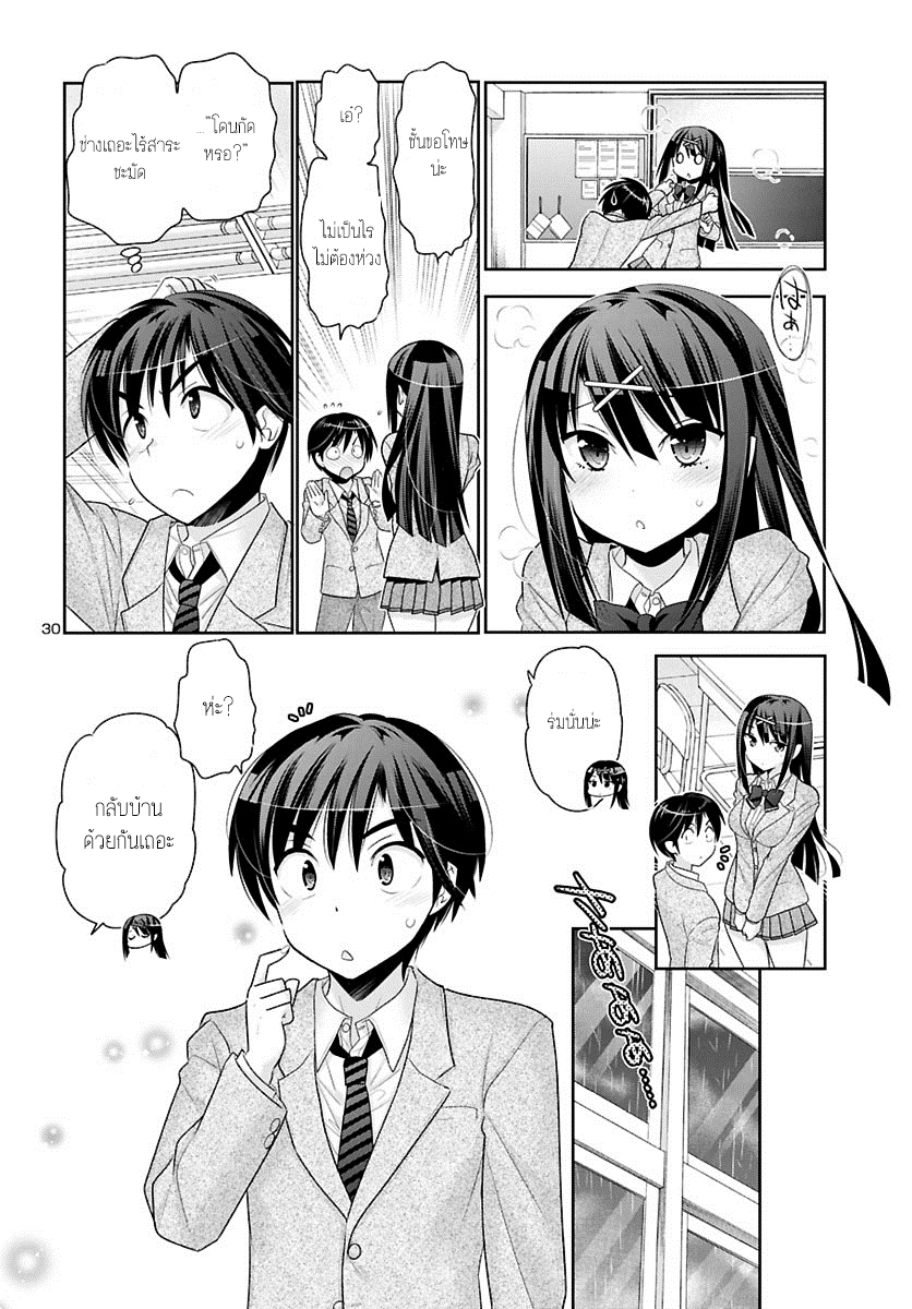 Moujuusei Shounen Shoujo page 30