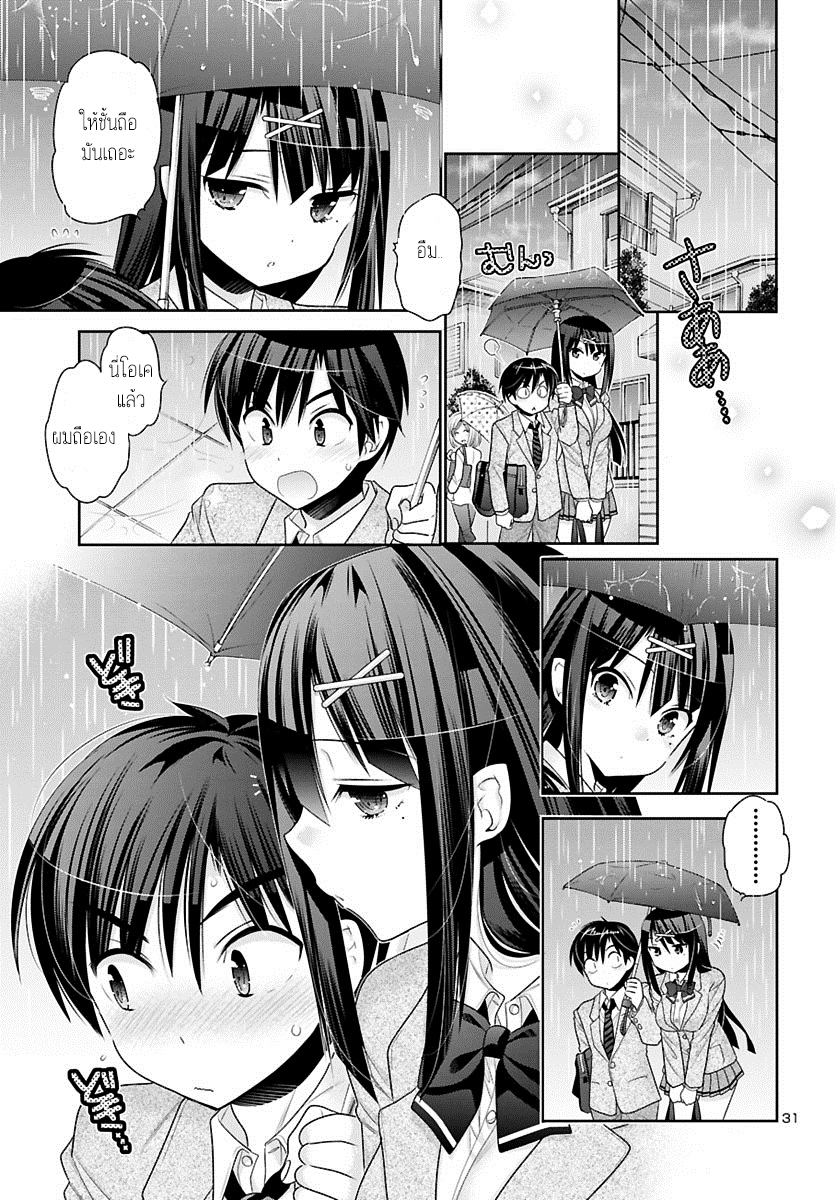 Moujuusei Shounen Shoujo page 31