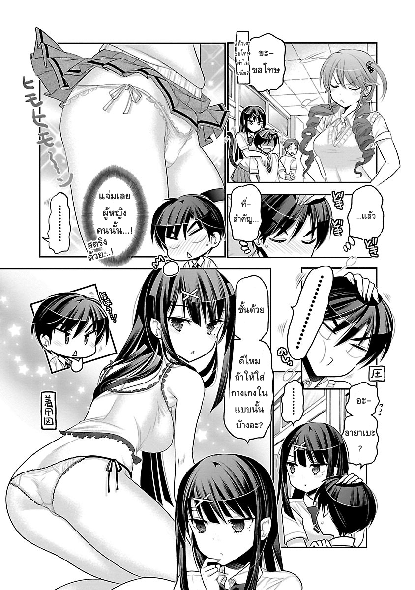 Moujuusei Shounen Shoujo page 3