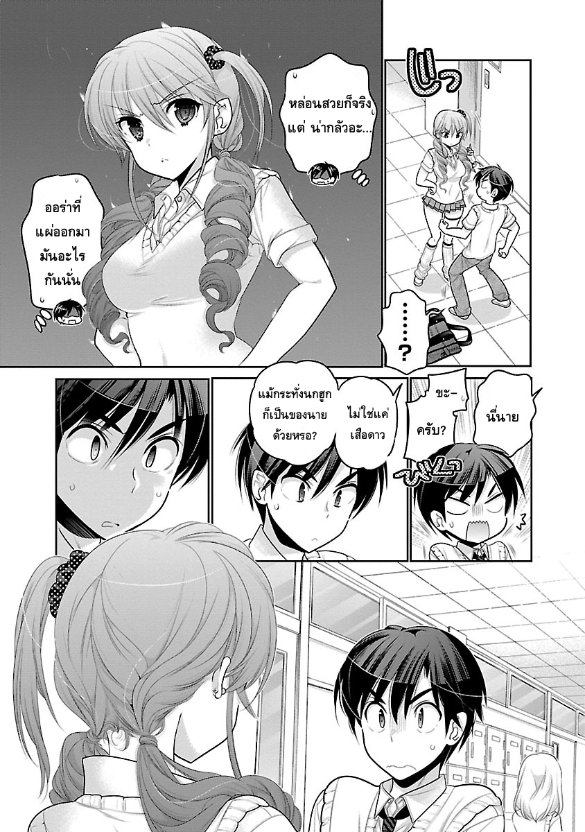 Moujuusei Shounen Shoujo page 8