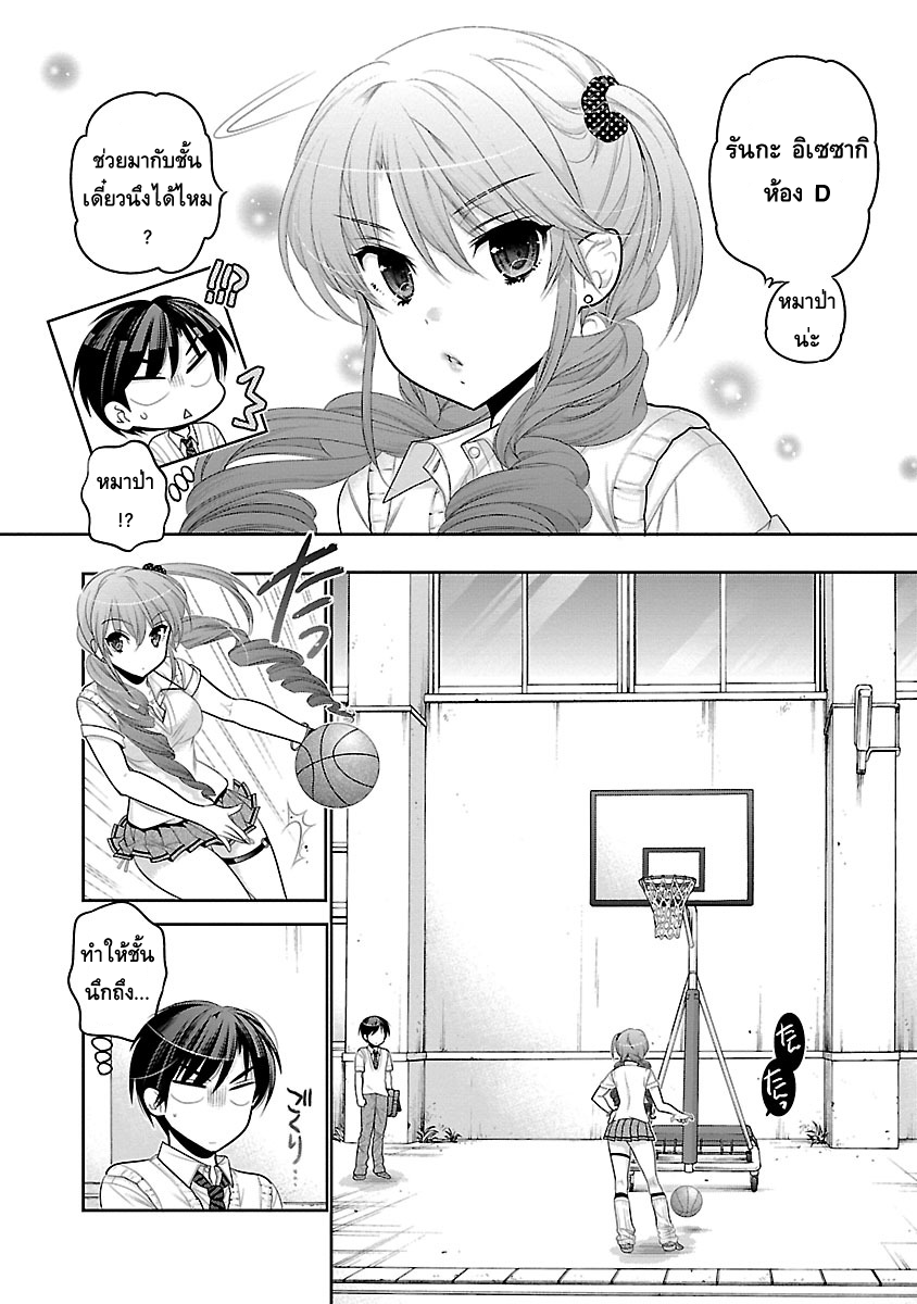 Moujuusei Shounen Shoujo page 9