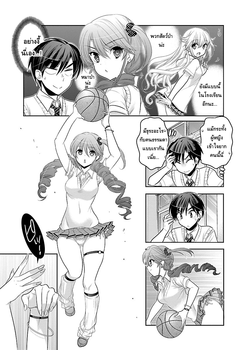 Moujuusei Shounen Shoujo page 10