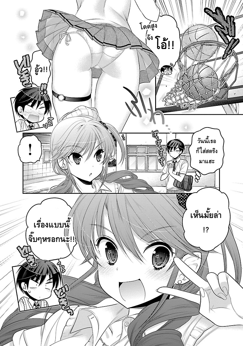 Moujuusei Shounen Shoujo page 11