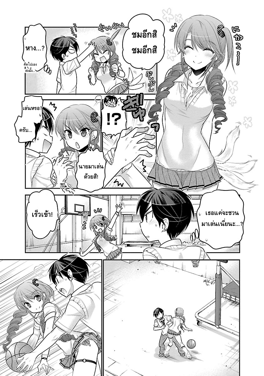 Moujuusei Shounen Shoujo page 12