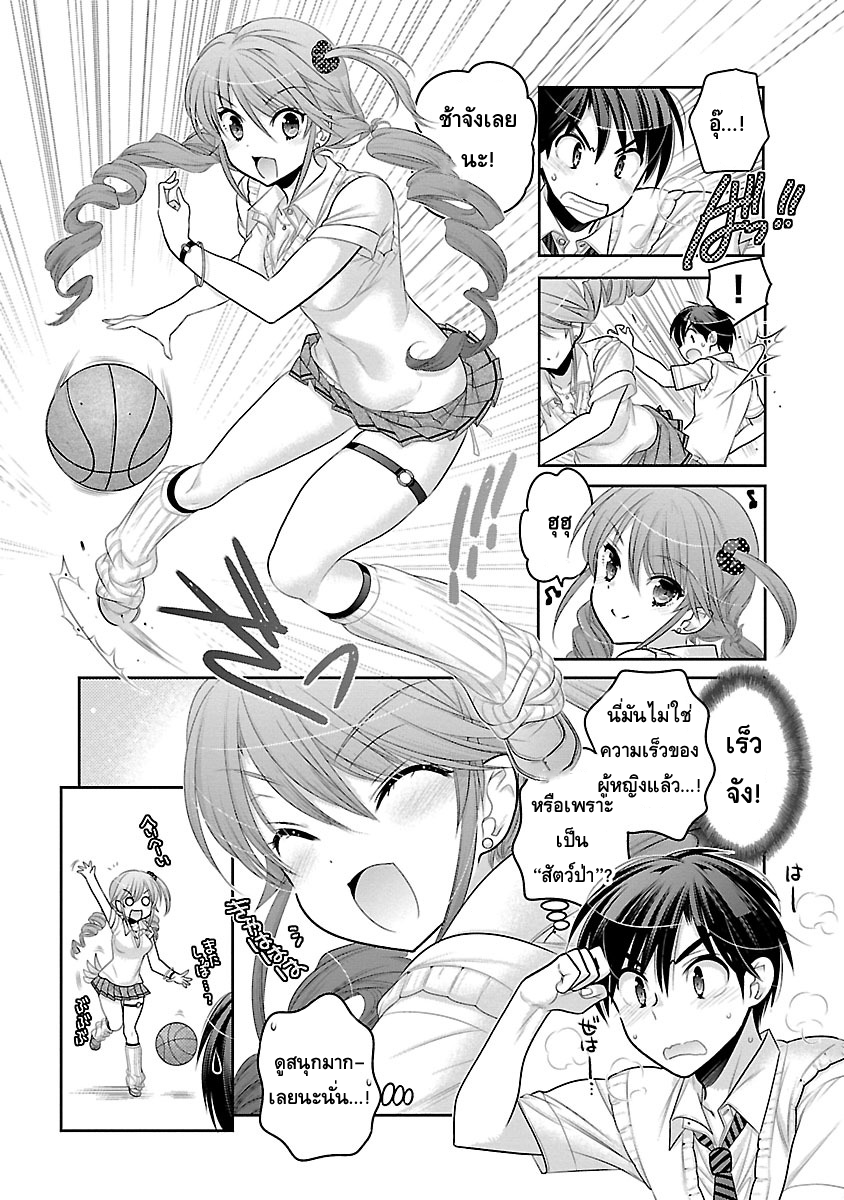 Moujuusei Shounen Shoujo page 13