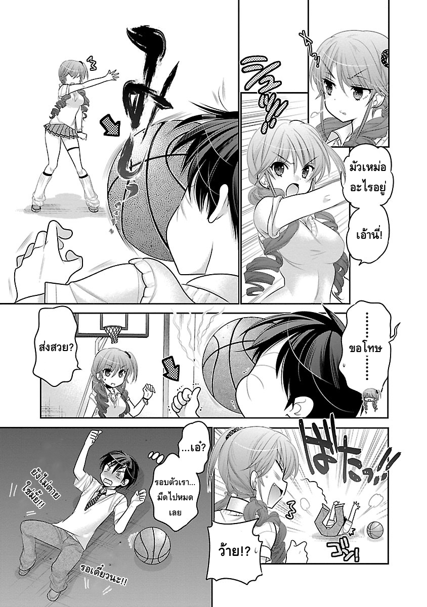 Moujuusei Shounen Shoujo page 16