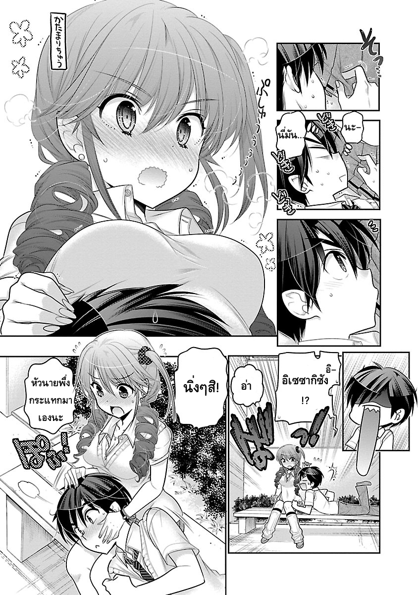 Moujuusei Shounen Shoujo page 18