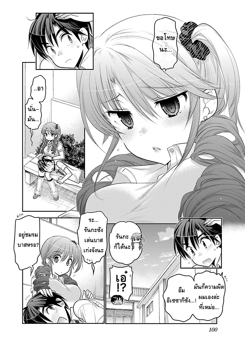 Moujuusei Shounen Shoujo page 19