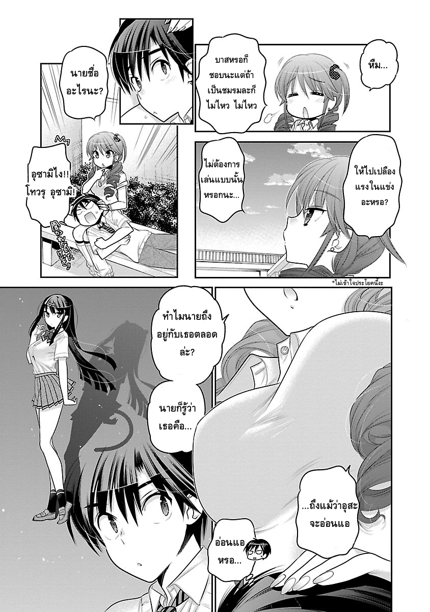 Moujuusei Shounen Shoujo page 20