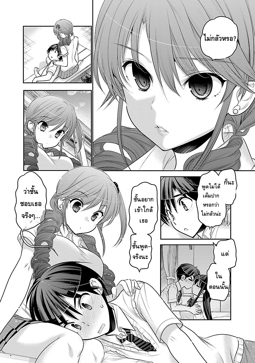 Moujuusei Shounen Shoujo page 21