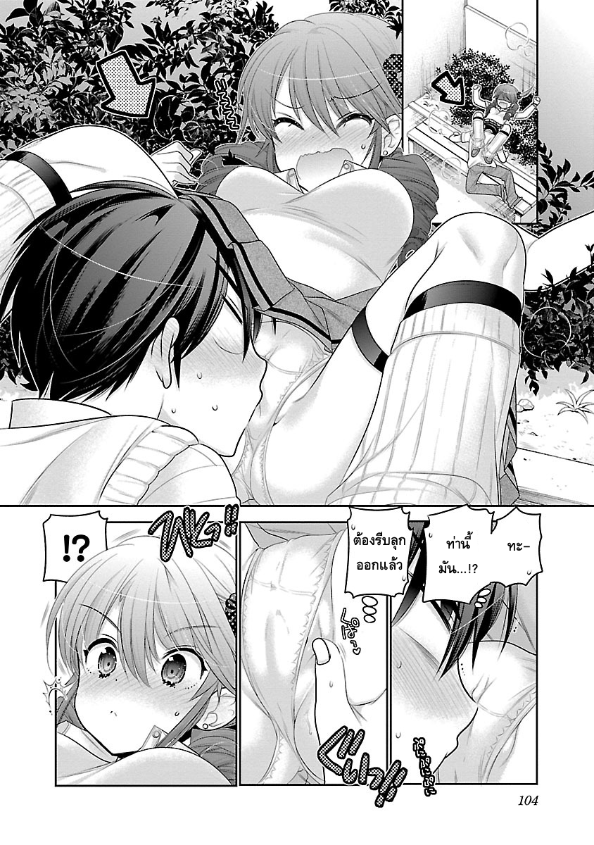 Moujuusei Shounen Shoujo page 23