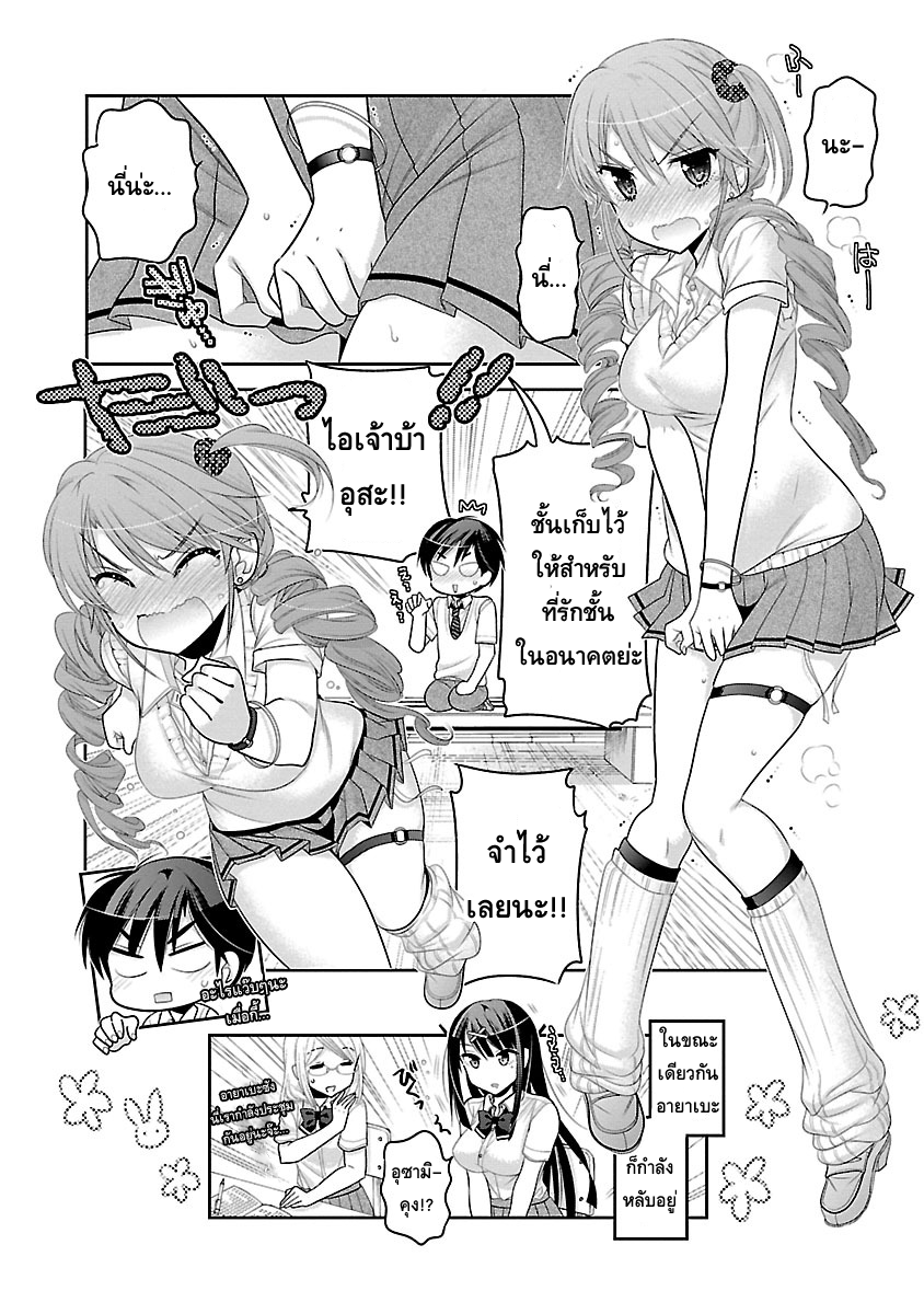 Moujuusei Shounen Shoujo page 25