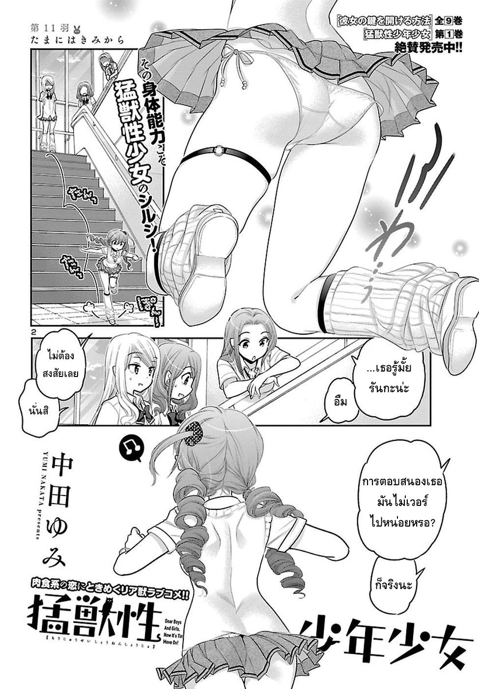 Moujuusei Shounen Shoujo page 2