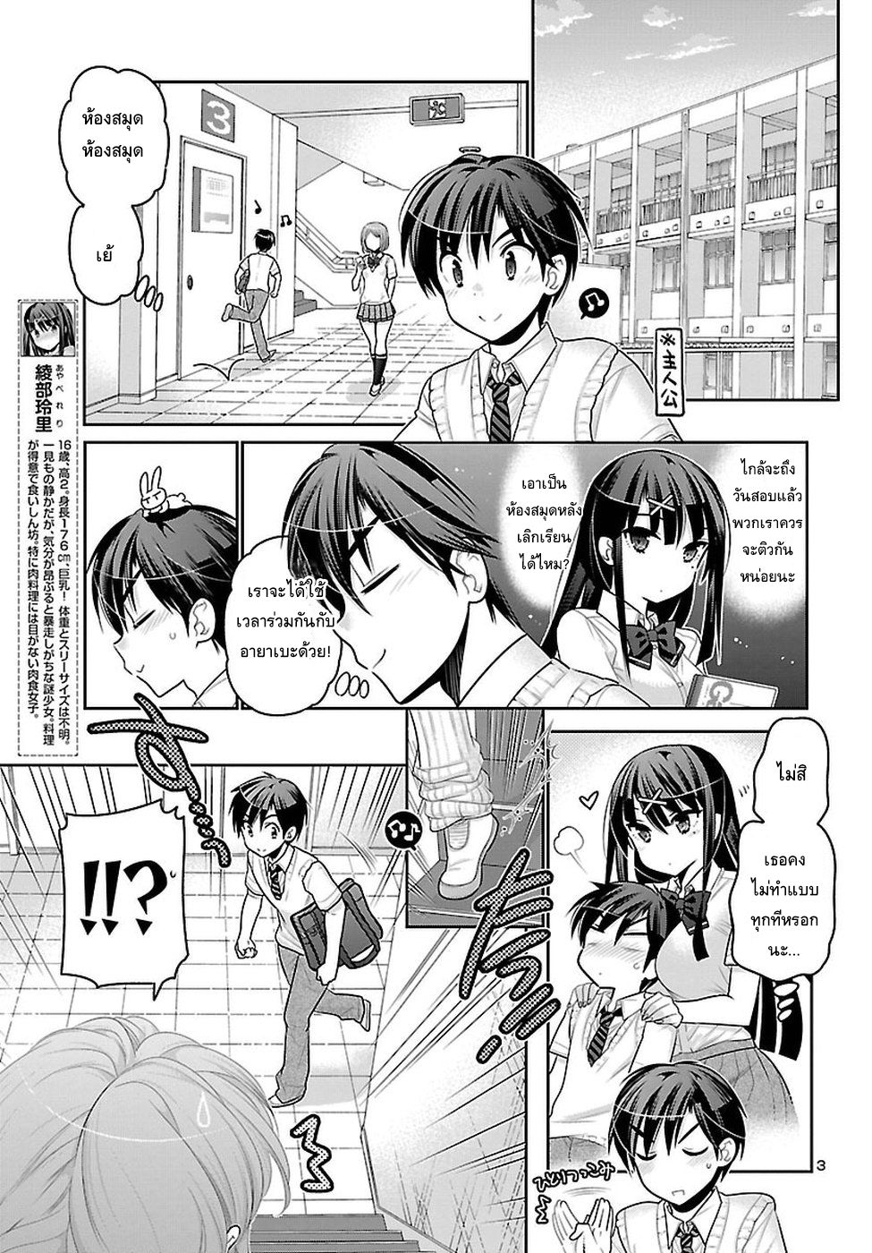 Moujuusei Shounen Shoujo page 3
