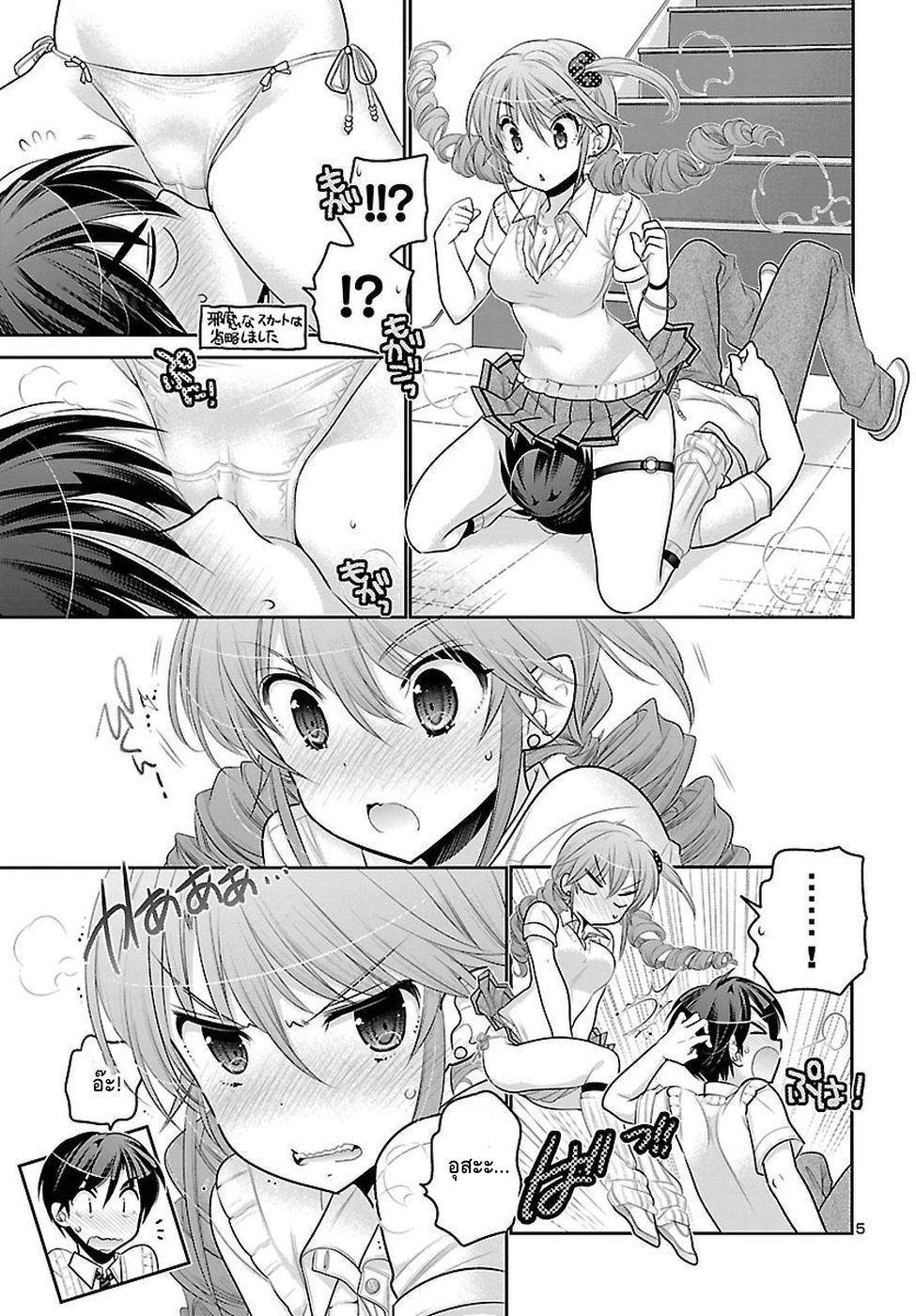 Moujuusei Shounen Shoujo page 5
