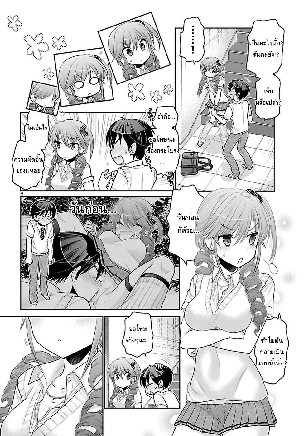 Moujuusei Shounen Shoujo page 6