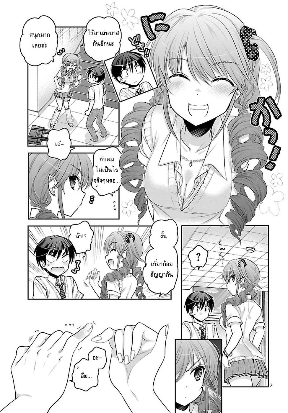 Moujuusei Shounen Shoujo page 7