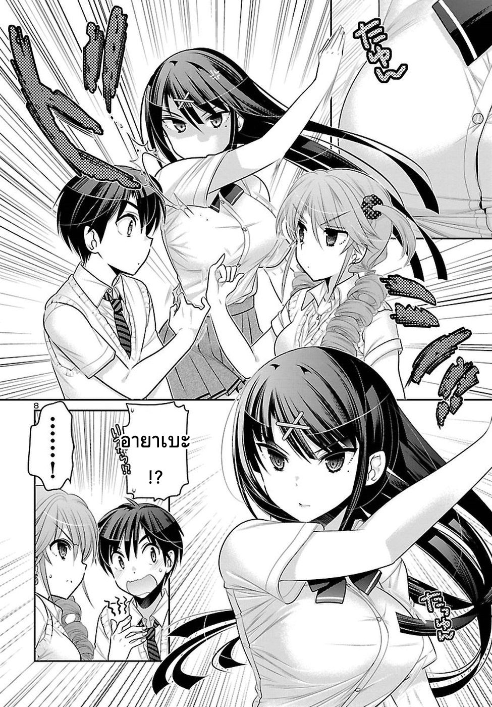 Moujuusei Shounen Shoujo page 8
