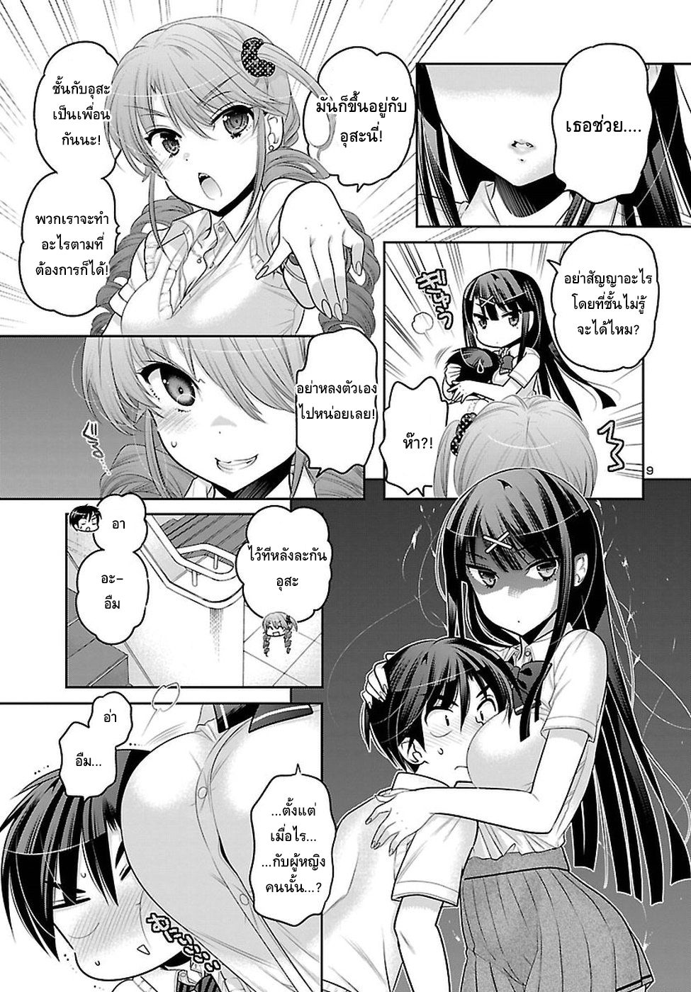 Moujuusei Shounen Shoujo page 9