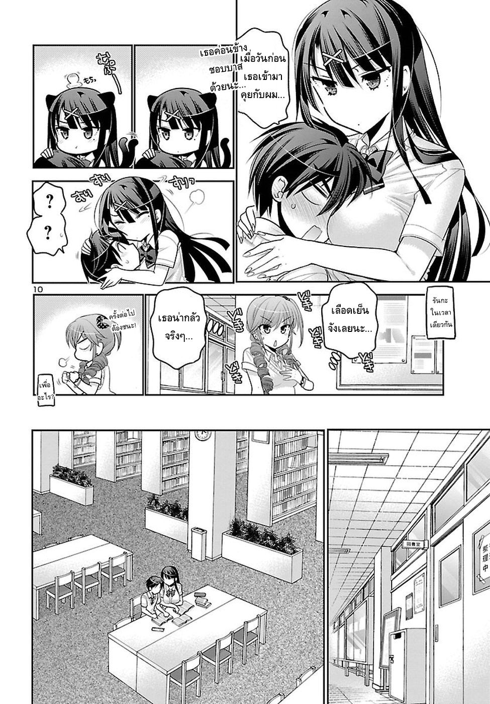 Moujuusei Shounen Shoujo page 10