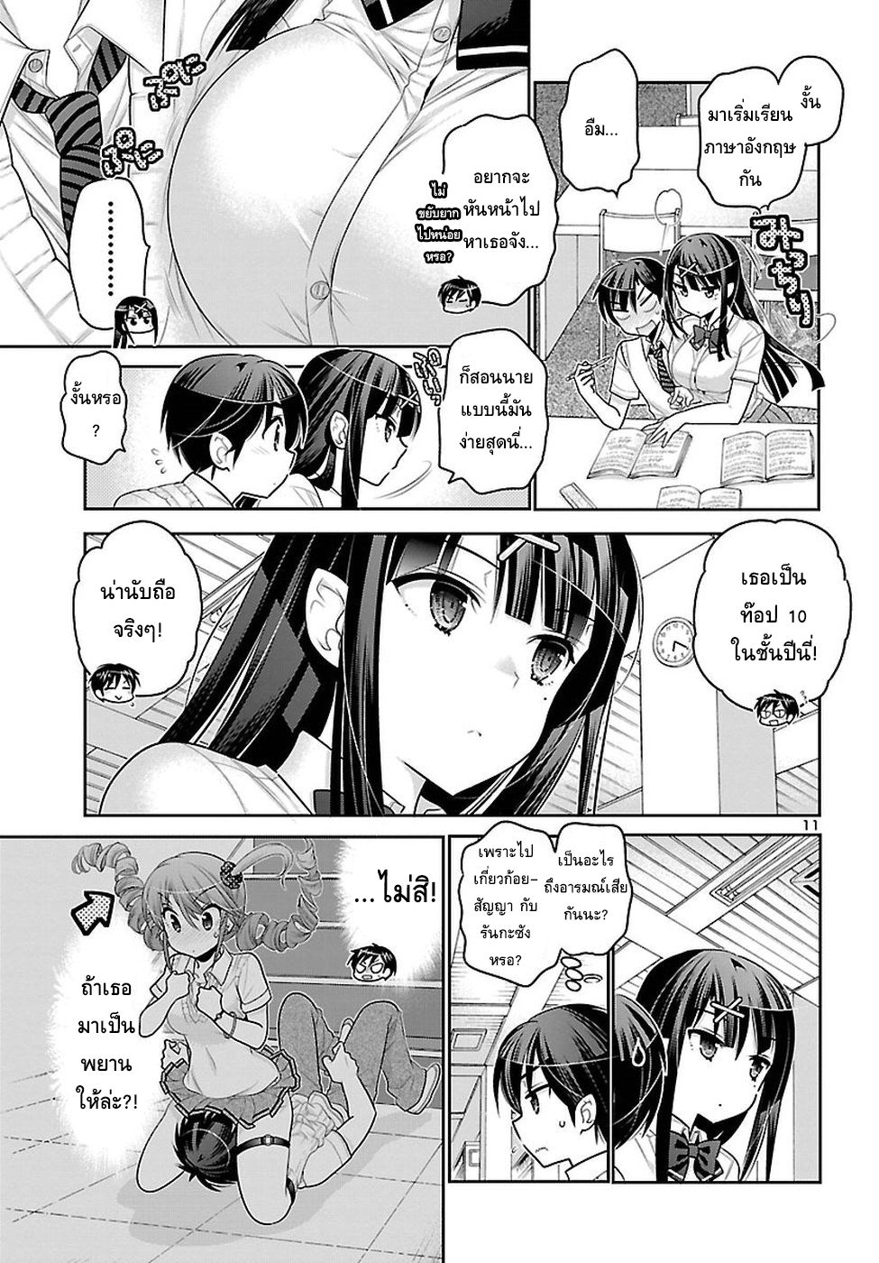 Moujuusei Shounen Shoujo page 11