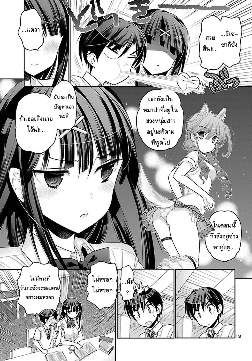 Moujuusei Shounen Shoujo page 13