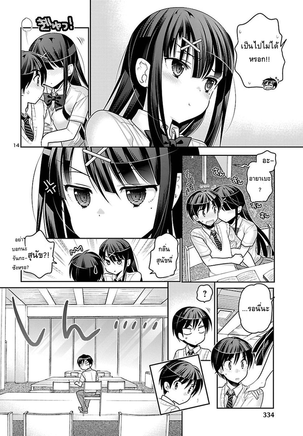 Moujuusei Shounen Shoujo page 14