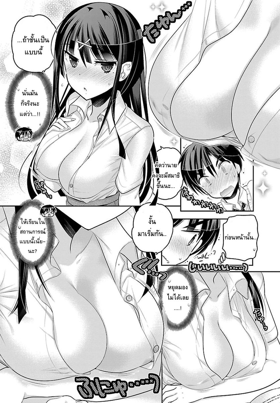Moujuusei Shounen Shoujo page 16