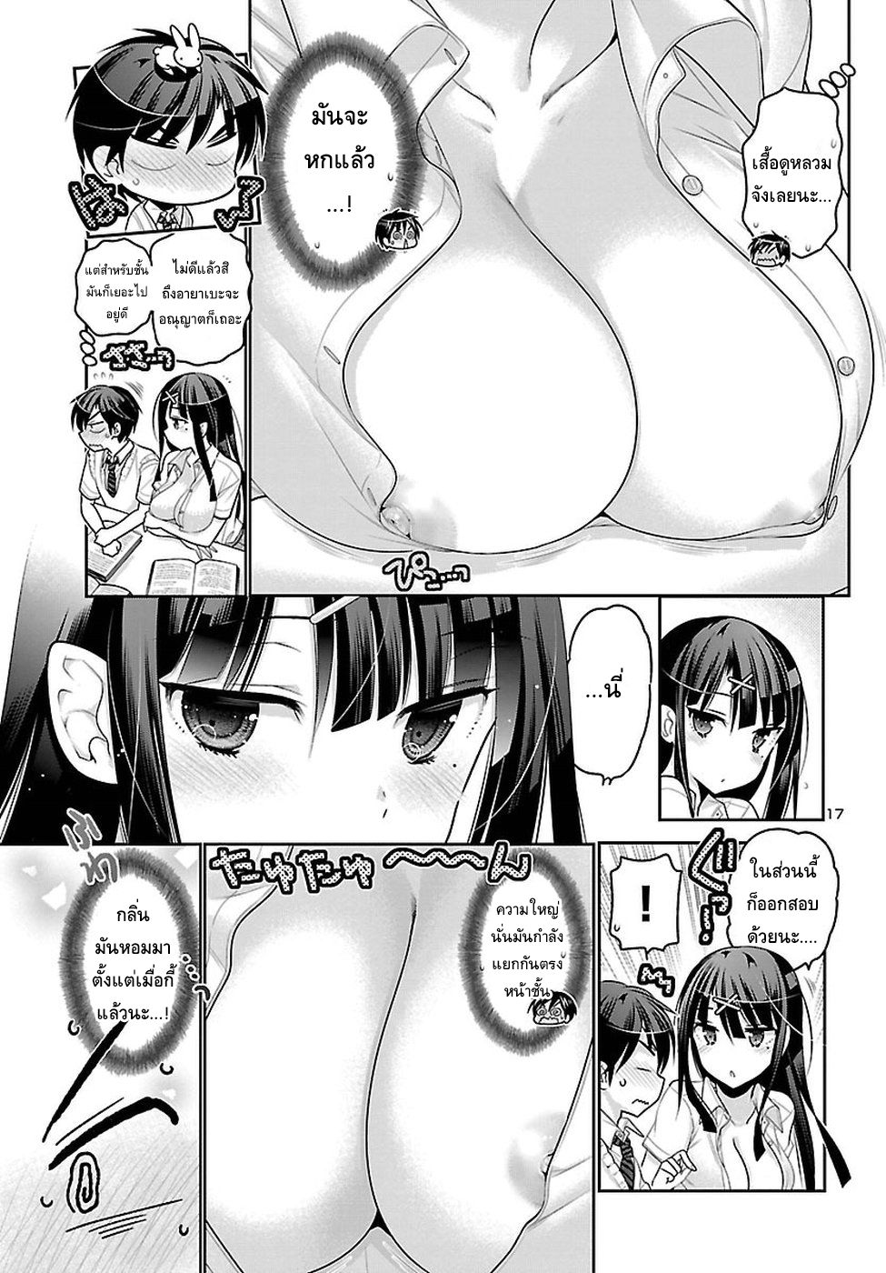 Moujuusei Shounen Shoujo page 17