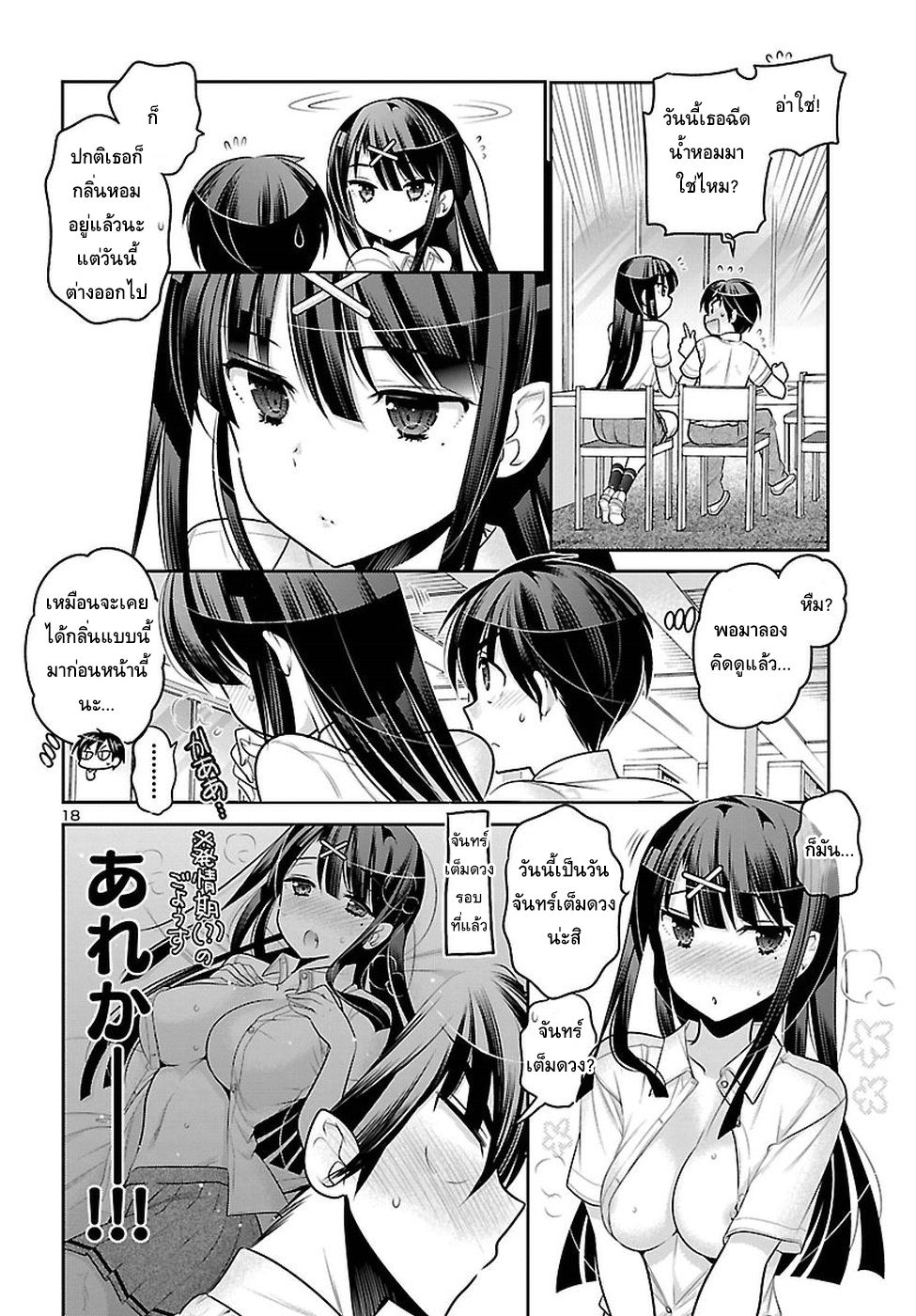 Moujuusei Shounen Shoujo page 18