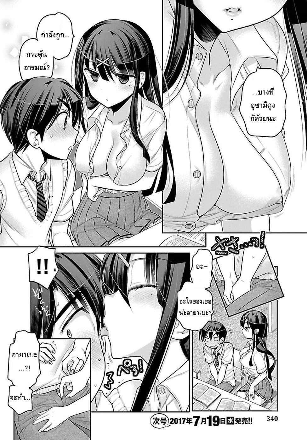Moujuusei Shounen Shoujo page 20