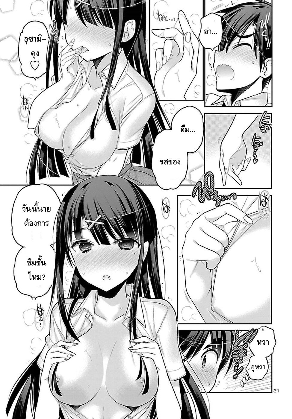 Moujuusei Shounen Shoujo page 21