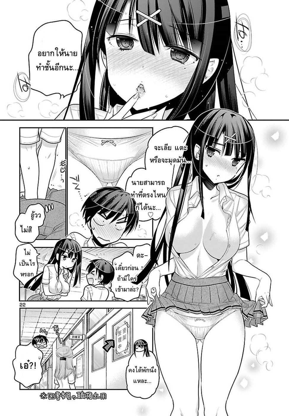 Moujuusei Shounen Shoujo page 22