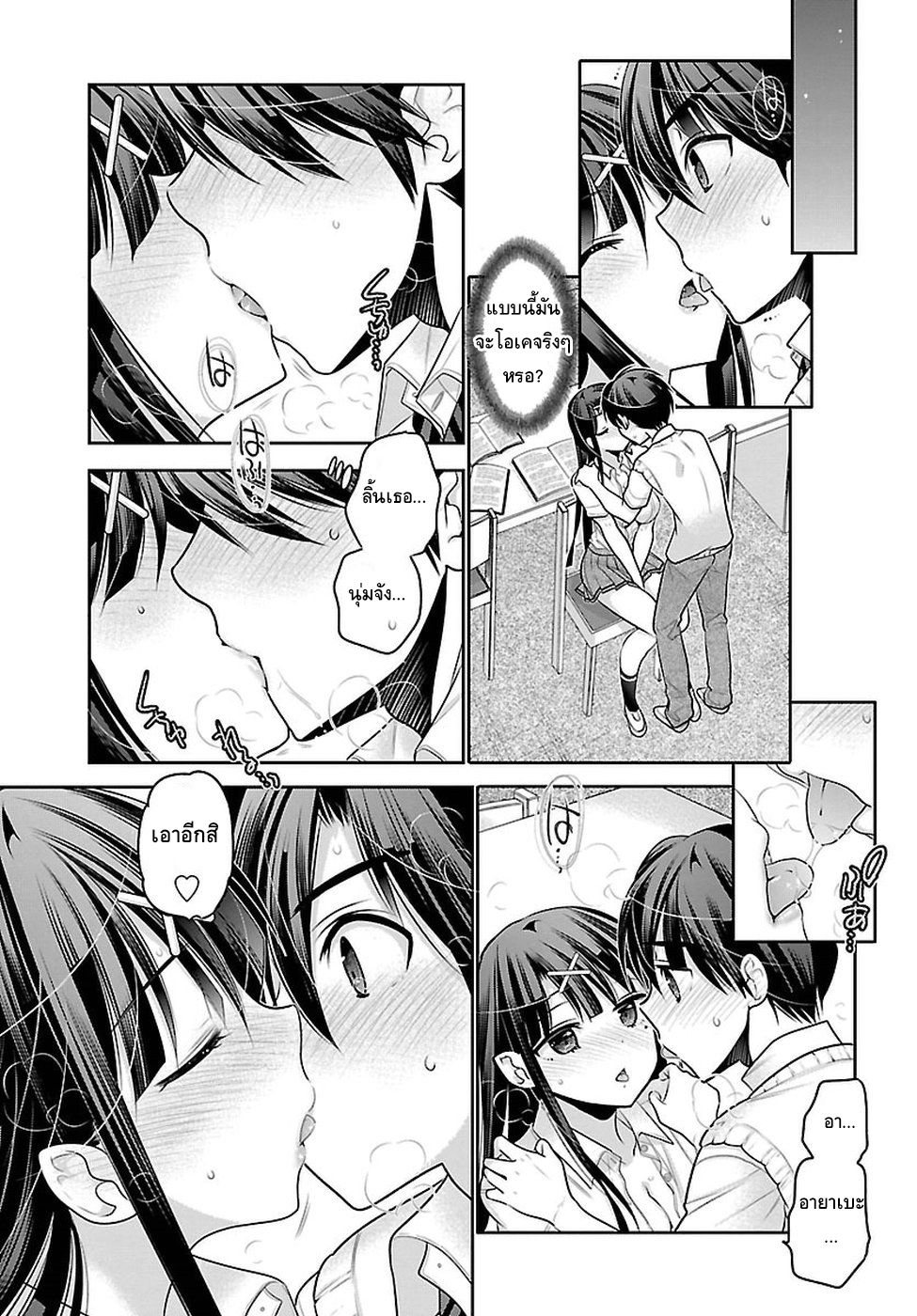 Moujuusei Shounen Shoujo page 23