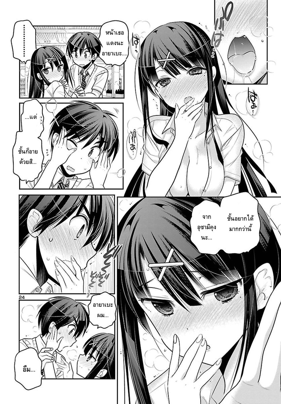 Moujuusei Shounen Shoujo page 24
