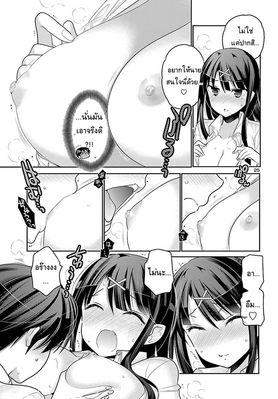 Moujuusei Shounen Shoujo page 25