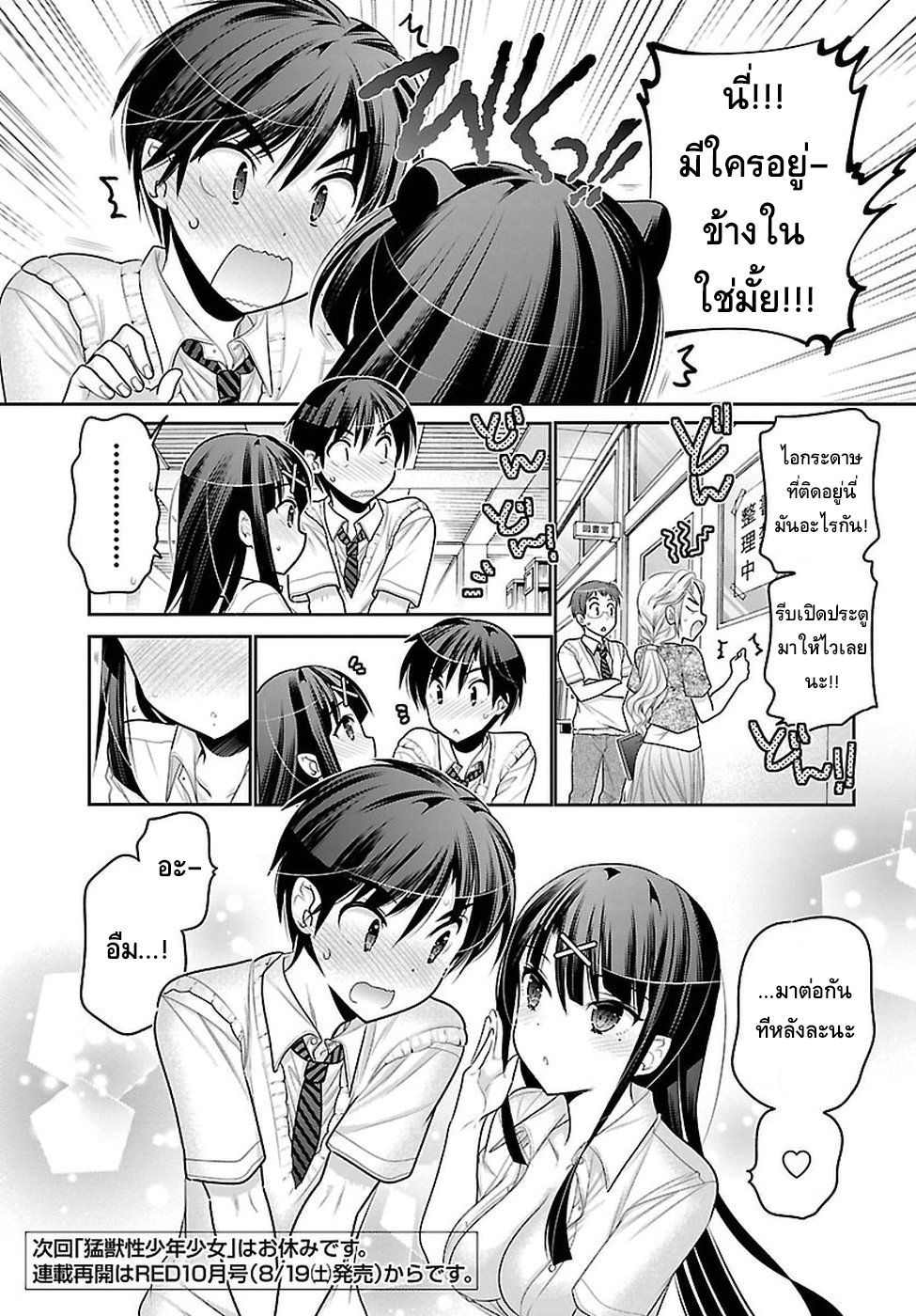 Moujuusei Shounen Shoujo page 27
