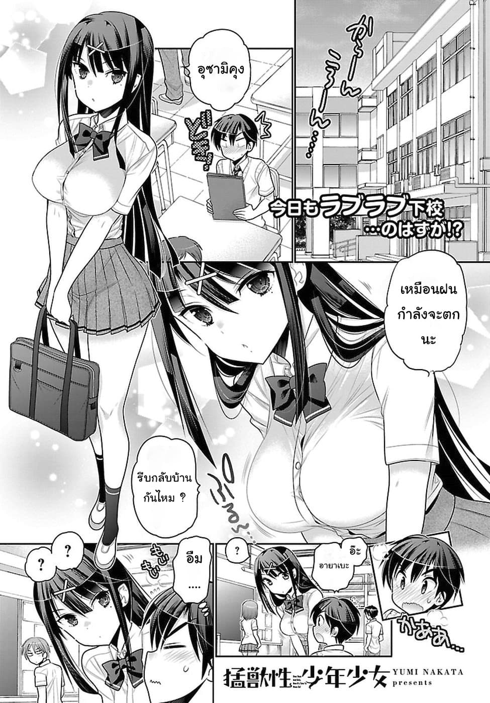 Moujuusei Shounen Shoujo page 1