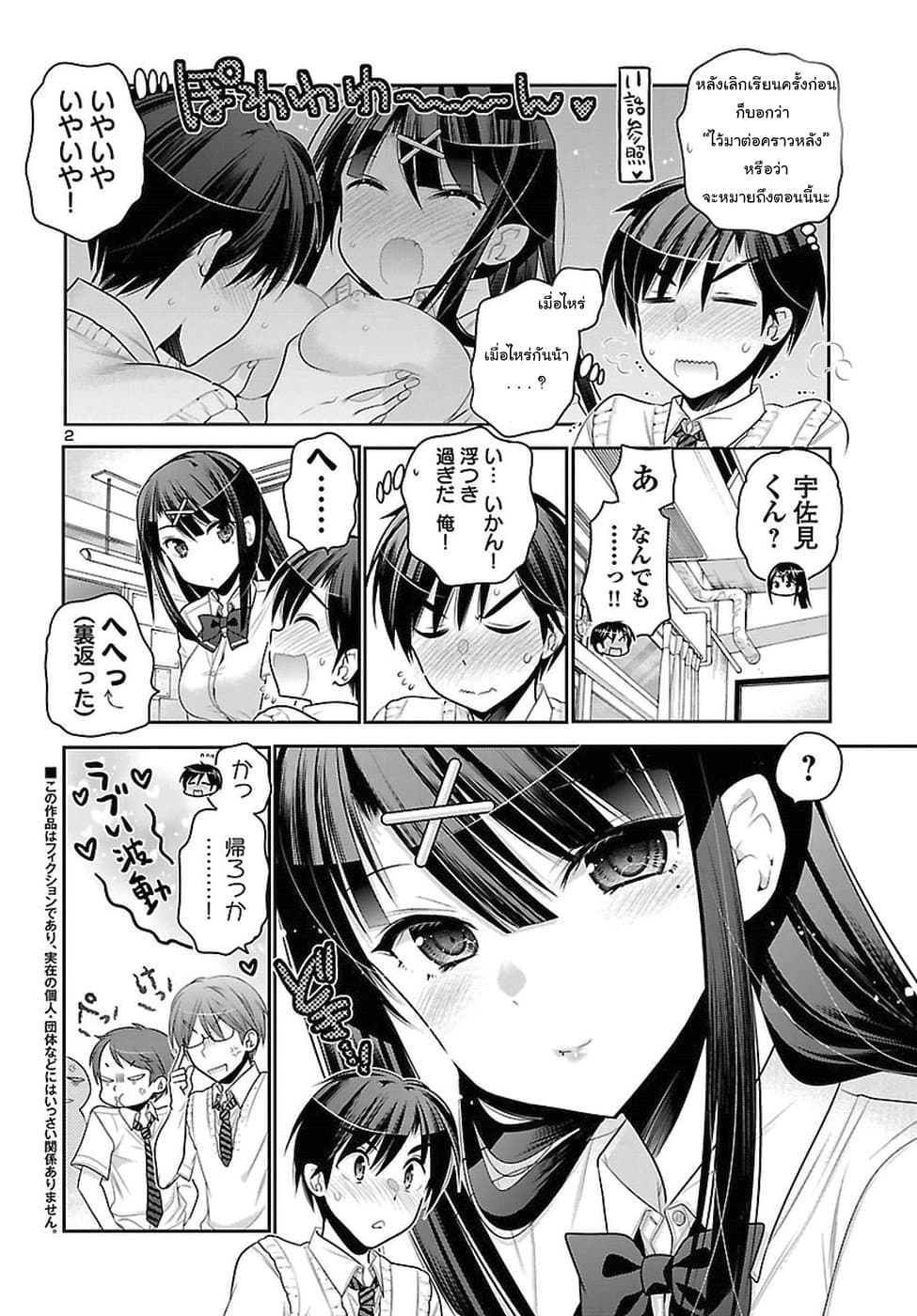 Moujuusei Shounen Shoujo page 2