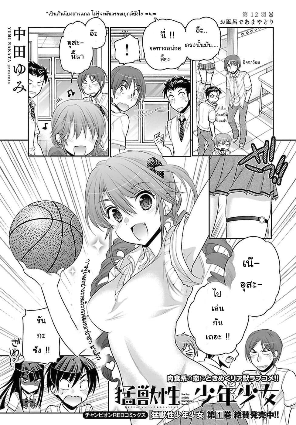 Moujuusei Shounen Shoujo page 3