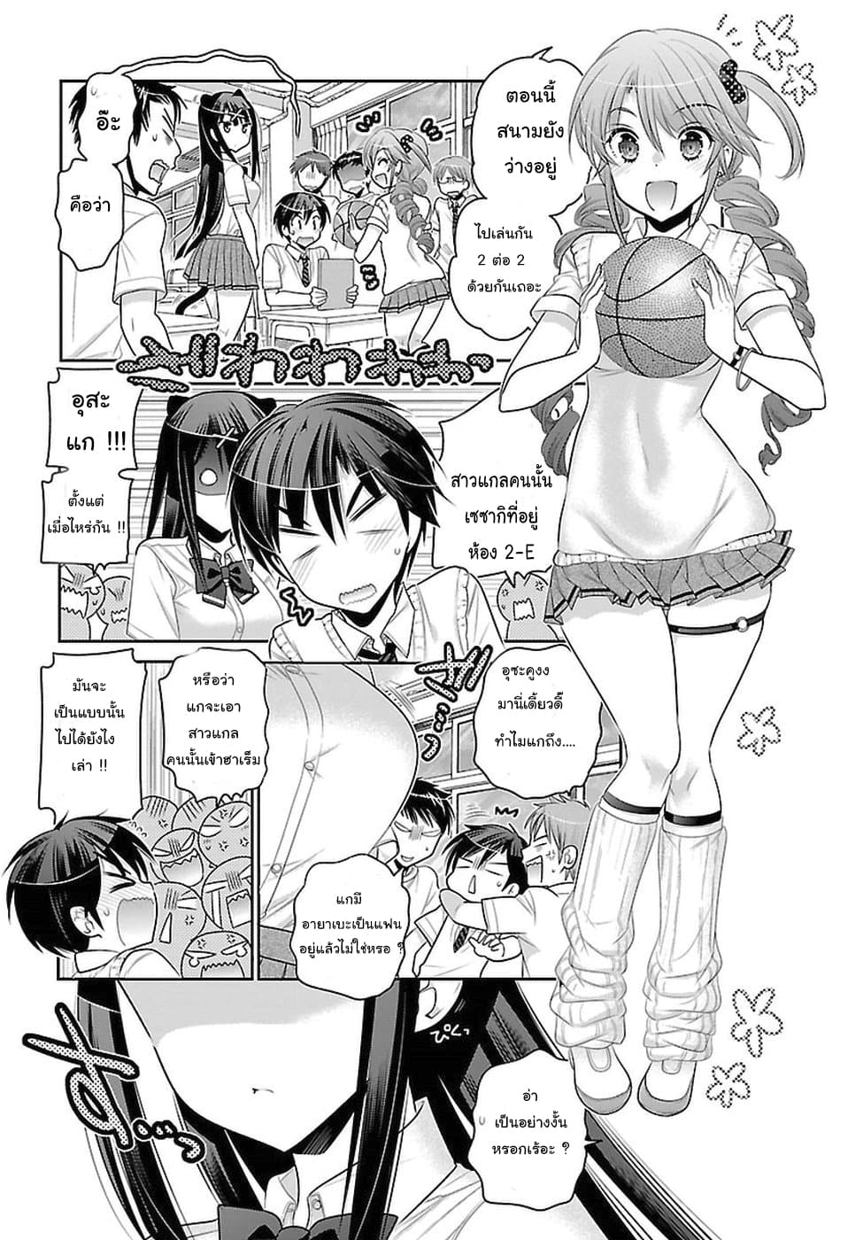 Moujuusei Shounen Shoujo page 4
