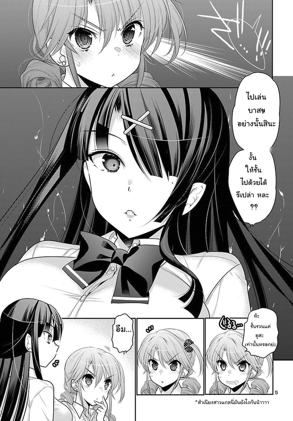 Moujuusei Shounen Shoujo page 5