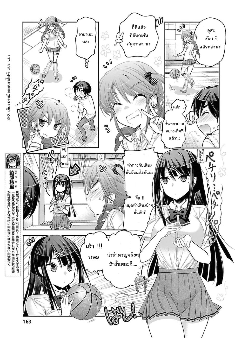 Moujuusei Shounen Shoujo page 7