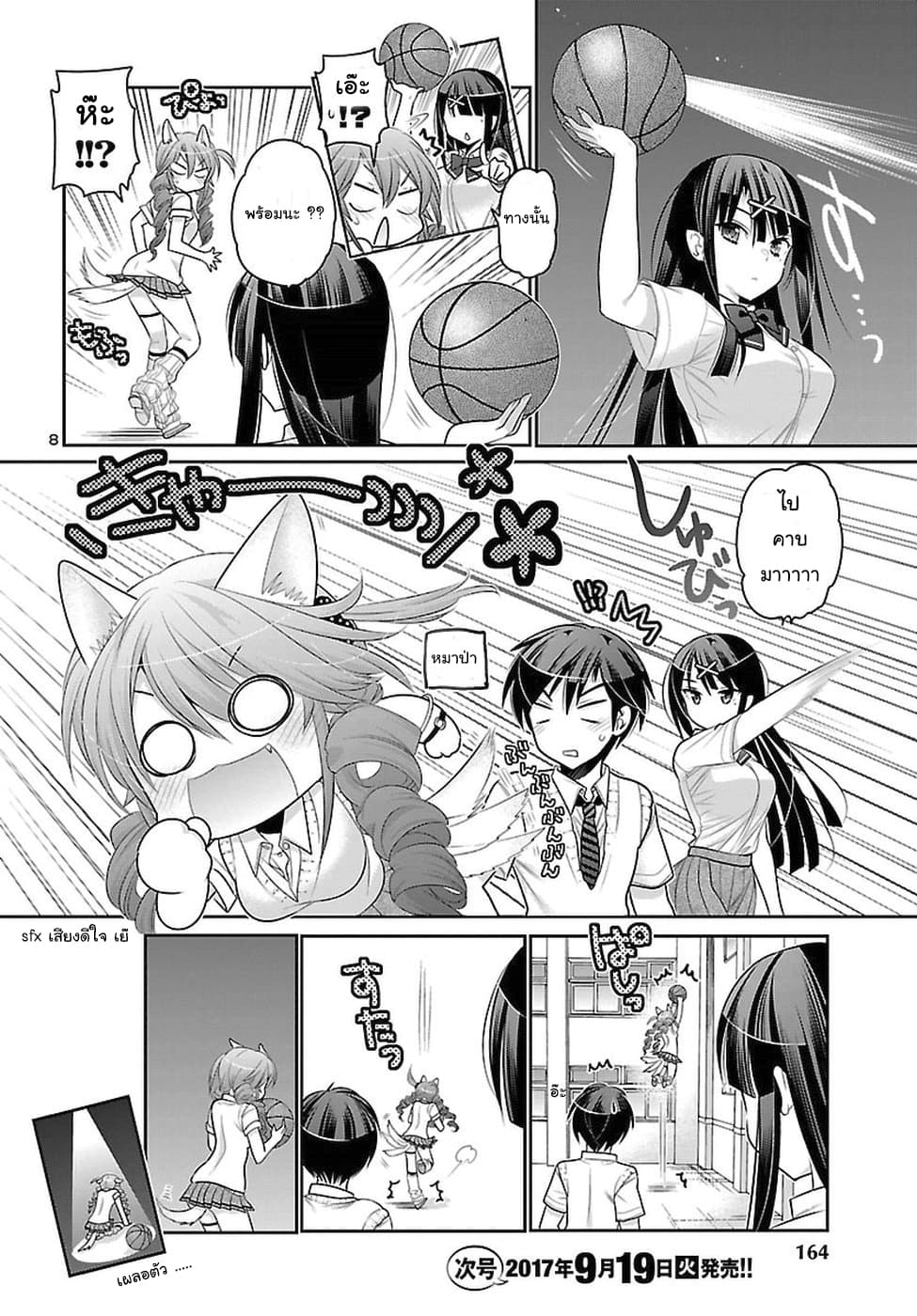 Moujuusei Shounen Shoujo page 8