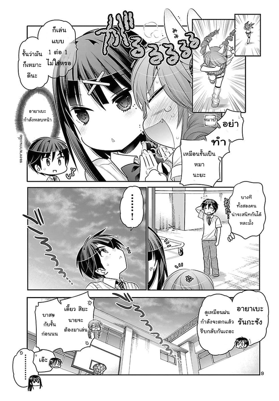 Moujuusei Shounen Shoujo page 9